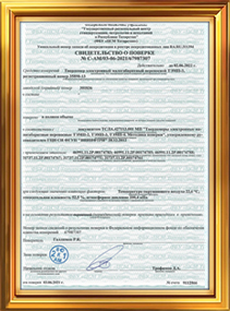 Свидетельство о поверке