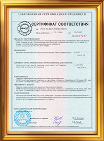 Сертификат соответствия ГОСТ P