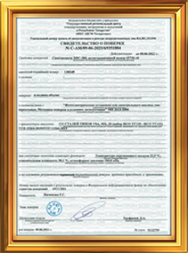 Свидетельство о поверке