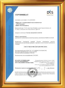 Сертификат качества ГОСТ P