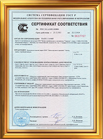 Сертификат соответствия ГОСТ P