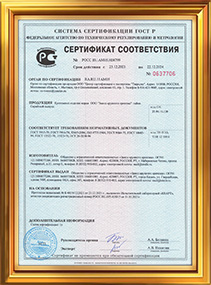 Сертификат соответствия ГОСТ P